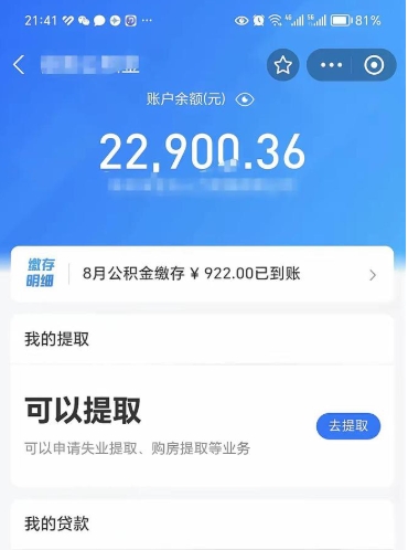 南漳封存公积金怎么提出来（封存的公积金提取条件）